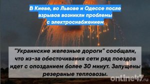 В Киеве, во Львове и Одессе после взрывов возникли проблемы с электроснабжением