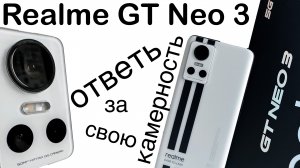 Обзор смартфона Realme GT Neo 3: крепкий средний уровень и хорошая камера по разумной цене