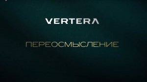 «Фильм о компании VERTERA. Ценности, технологии, бизнес»