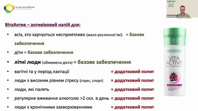Упередження старіння з LR health and beauty смотреть онлайн