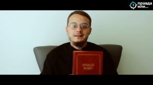 ВОПРОСЫ БЕЗ ОТВЕТОВ I Свидетели Иегова