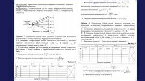 Изучение дифракции света на дифракционной решётке (лабораторная работа О5)