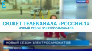 Сюжет телеканала «Россия-1»