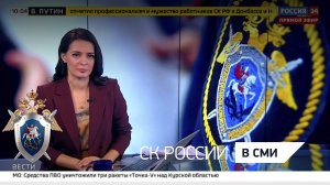 Россия 24 "Вести" - О работе следственного управления СК России по Донецкой Народной Республике