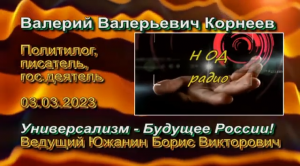 Универсализм - зачем он понадобился и каковы его основные идеи?