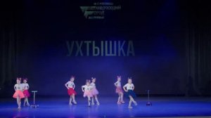 Танцующий Город 22 -Ухтышка