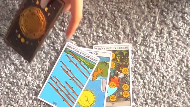 ТАРО#Кто сегодня по Вам скучал??Вспоминал??#таро смотреть онлайн