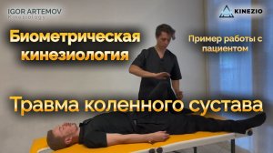 КАК ИЗБЕЖАТЬ осложнений после ТРАВМЫ КОЛЕНА! #кинезиология #массаж #massage #website #library