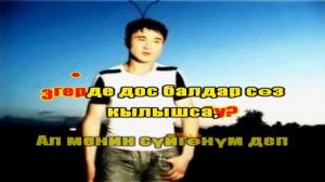 Ынак Осмоналиев "айлу кеч"