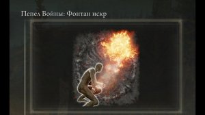 4k Где найти? Пепел войны: фонтан искр ТУТ! НГ+ Elden Ring Shadow of the Erdtree Кольцо Элдена