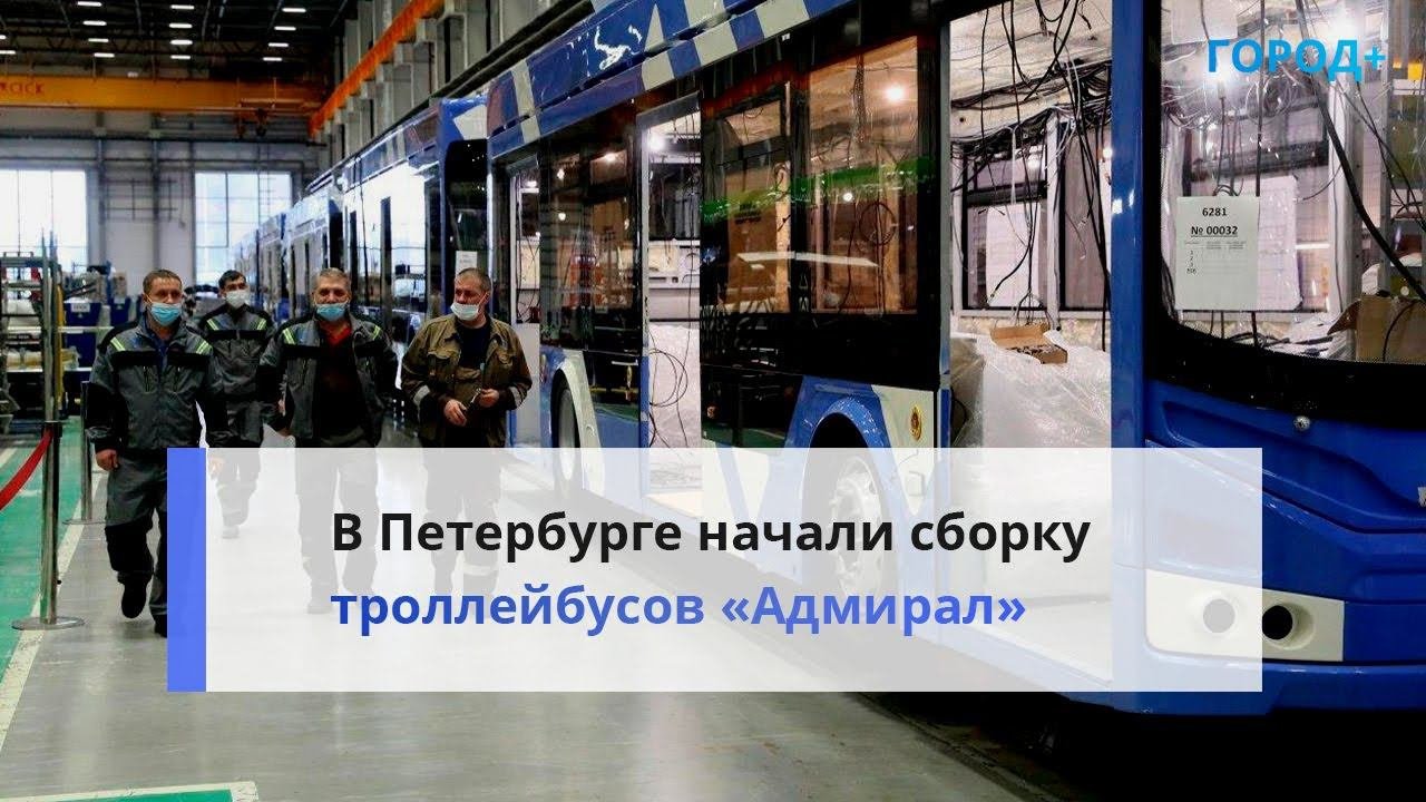 Родина электротранспорта: В Петербурге собрали трамвай «Адмирал» и показали алюминиевый трамвай