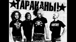 Tarakany - Когда Я Куплю Себе Пистолет