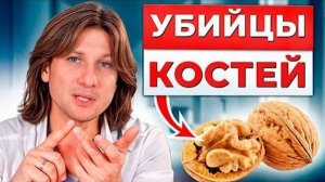 ЭТИ продукты РАЗРУШАЮТ ваши КОСТИ и суставы. Правильное питание для здоровья костей и суставов