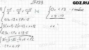 № 193 - Алгебра 9 класс Мерзляк