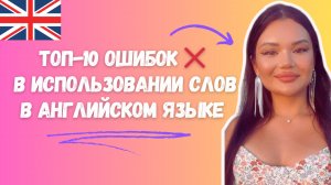 ТИПИЧНЫЕ ОШИБКИ В АНГЛИЙСКОМ ❌ ПРОВЕРЬ СВОИ ЗНАНИЯ В АНГЛИЙСКОМ|