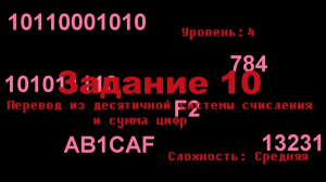 ОГЭ по информатике 2022 | Задание 10 (Часть 4)