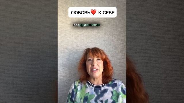 Любовь к себе #любовь