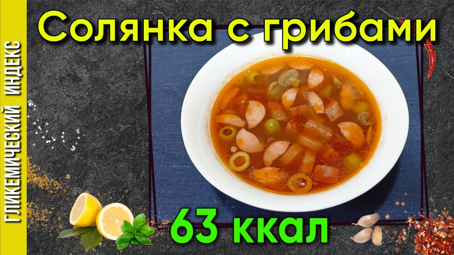 Суп солянка с курицей в мультиварке