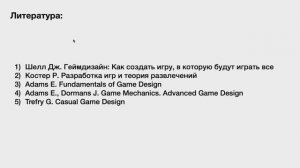 Как начать делать игры? Интенсив по геймдизайну