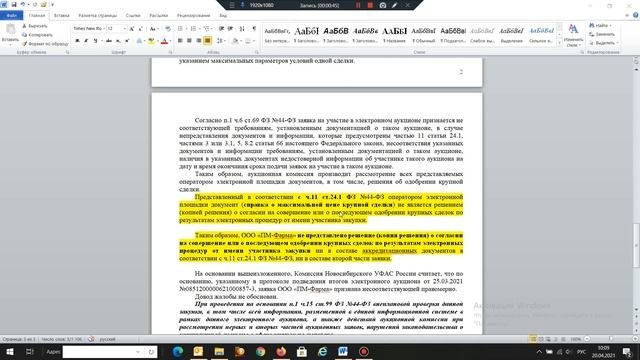 Случай признания заявки не соответствующей установленным требованиям