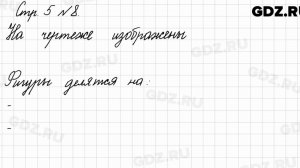 Стр. 5 № 8 - Математика 3 класс 1 часть Моро
