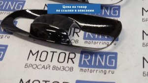 Комплект накладок ручек дверей неокрашенных на Шевроле Нива | MotoRRing.ru
