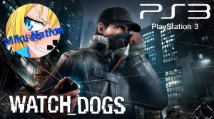 [Watch Dogs PS3] Пастген истоки ныне умершей серии.