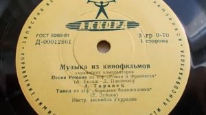 Инстр. ансамбль Укр. радио – Танец, из к-ф "Королева бензоколонки" (1963)