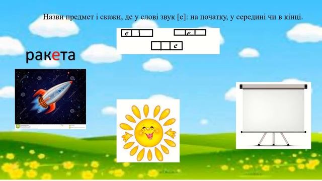 "Буква Е е. Звуки та букви.  Українська абетка. Український алфавіт."