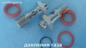 Дроссель SCO для регуляторов давления газа РДГ-50, -80, -150 «Сигнал»