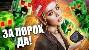 МАЙНКРАФТ песня ФЕРМА пороха Aqua-Mix /  ИНСТОСАМКА ЗА деньги ДА пародия #рилливорл  #фантайм
