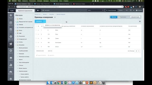 Настройка каталога товаров в интернет магазине - 05.03.2019