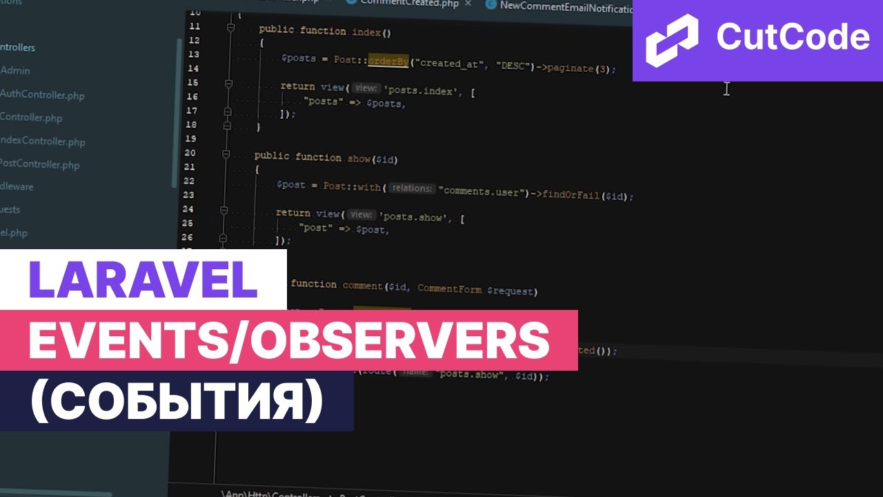 Laravel Events/Observers (cобытия)