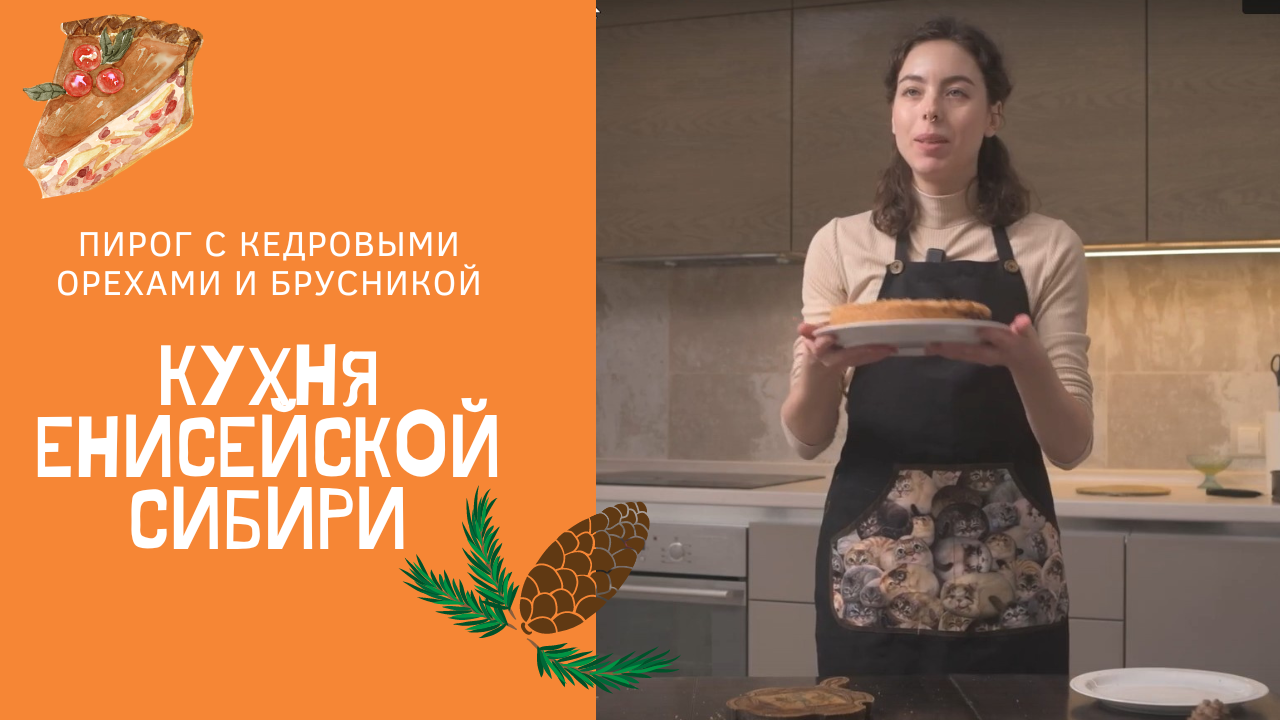 Пирог с кедровыми орехами и брусникой