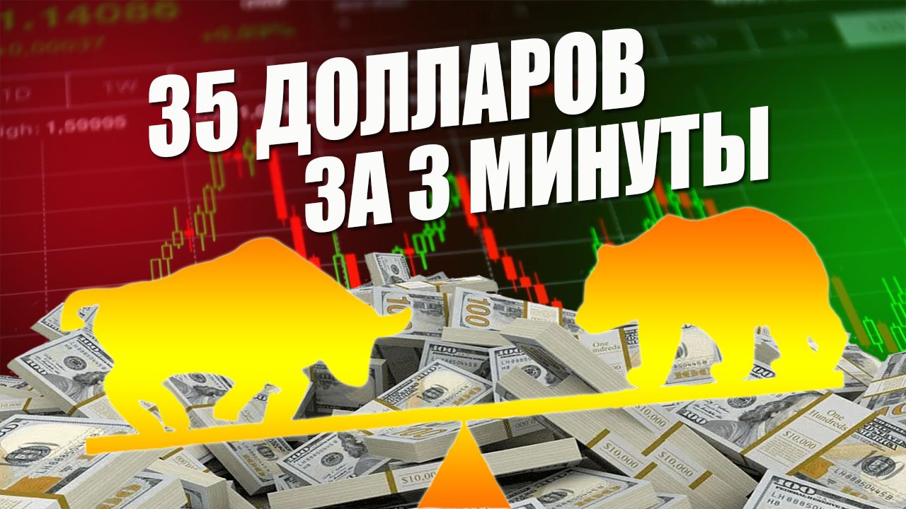 Очень просто! Читай финансовый рынок как книгу! Заработок в интернете