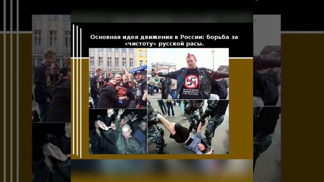 "Патриотизм и экстремизм "