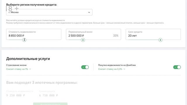 Обзор калькулятора ипотеки-2020 от ДомКлик