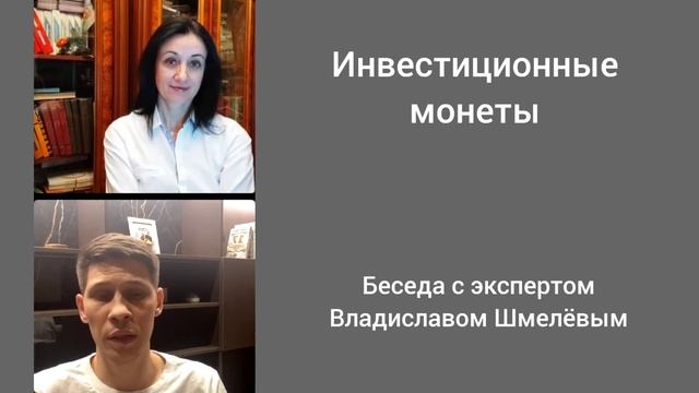 Как создать капитал с помощью инвестиций в коллекционные монеты