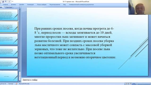2 11 20 Новые технологии возделывания масличных культур Лен масличный