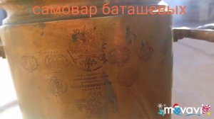 царский самовар Баташевых пьем чай