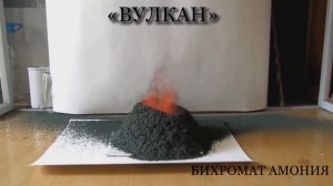 Зрелищные химические опыты