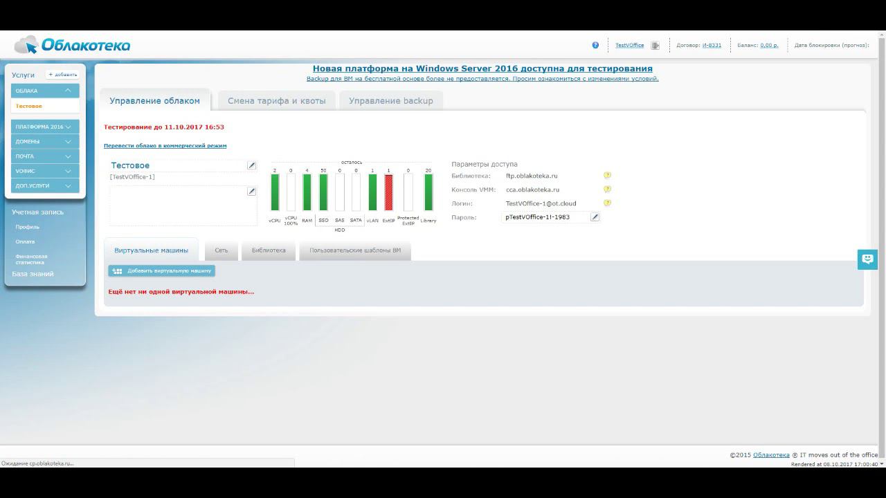 Видео создания вм в Облакотеке смотреть онлайн