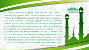 ИСТИХАРА НАМАЗ