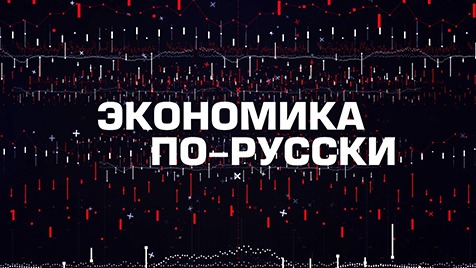 Экономика по-русски | Соловьёв LIVE | 1 ноября 2022 года