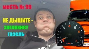 меСТЬ № 99 - газель 405 глохнет на холостых /нет холостых оборотов 405 двигателя.