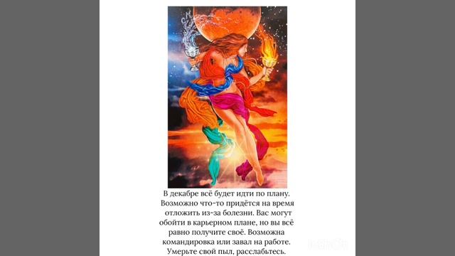 Tarot. Карта месяца. Декабрь '23