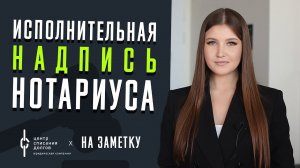 Банкротство физических лиц: исполнительная надпись нотариуса