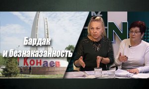 Установки президента чиновникам Конаева не указ