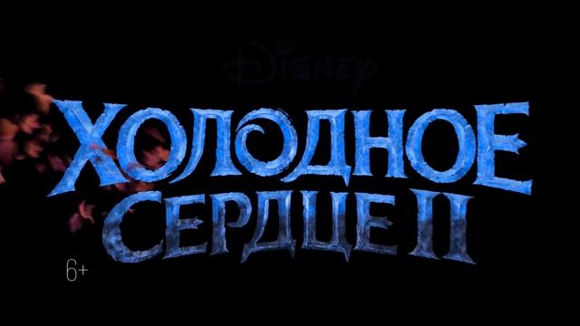 Реклама кинотеатра для ТВ. Холодное сердце 2 смотреть онлайн