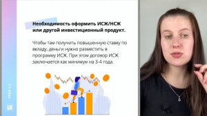 Вклады и накопительные счета